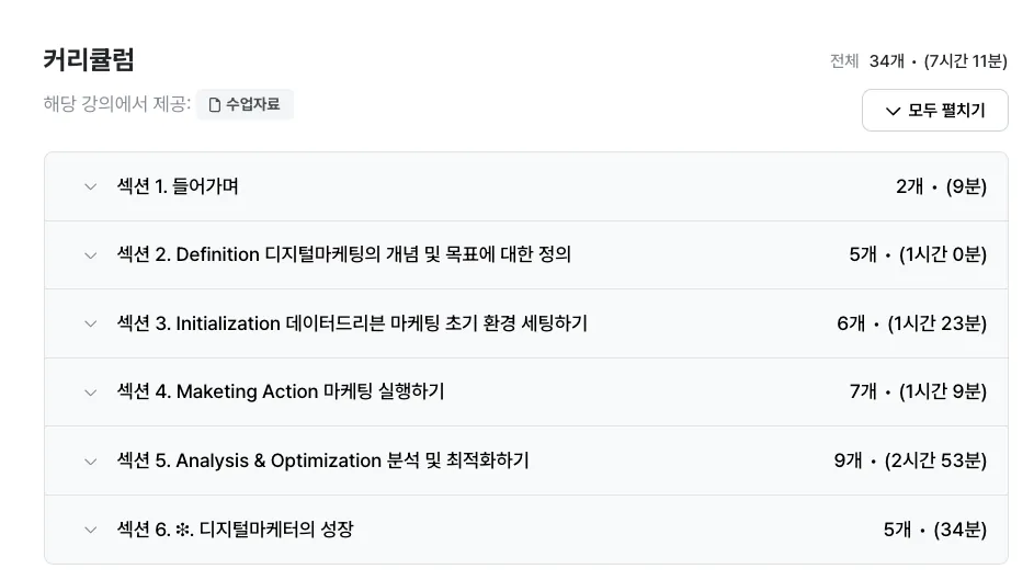 인프런 강의 커리큘럼 화면