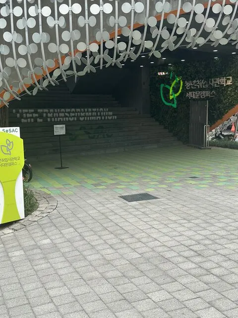 새싹 서대문 캠퍼스 외관